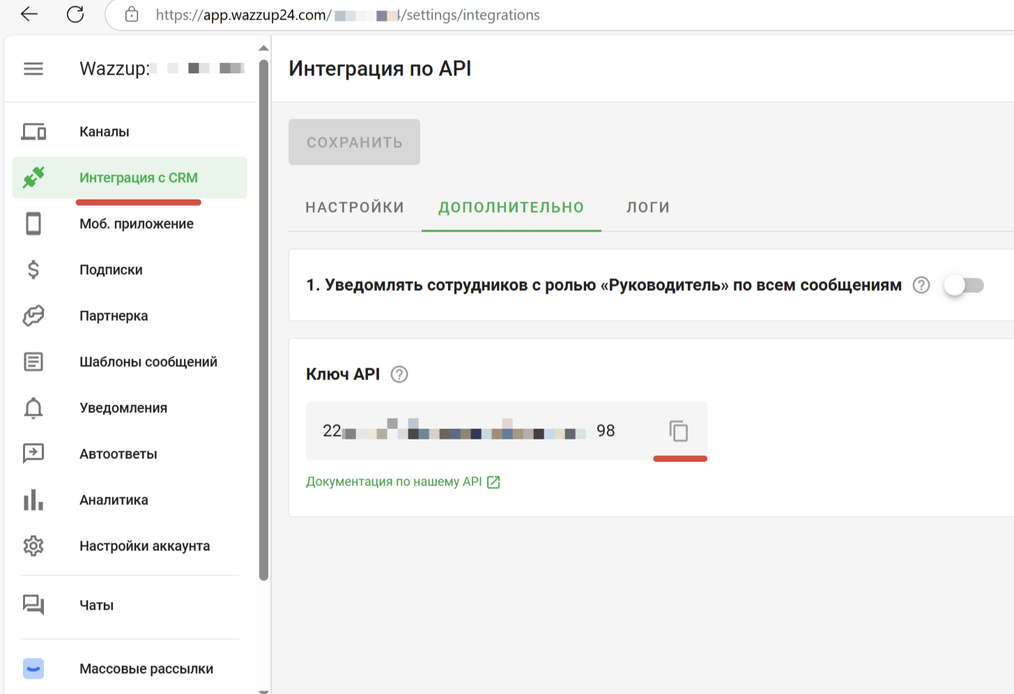 Получение API-ключа