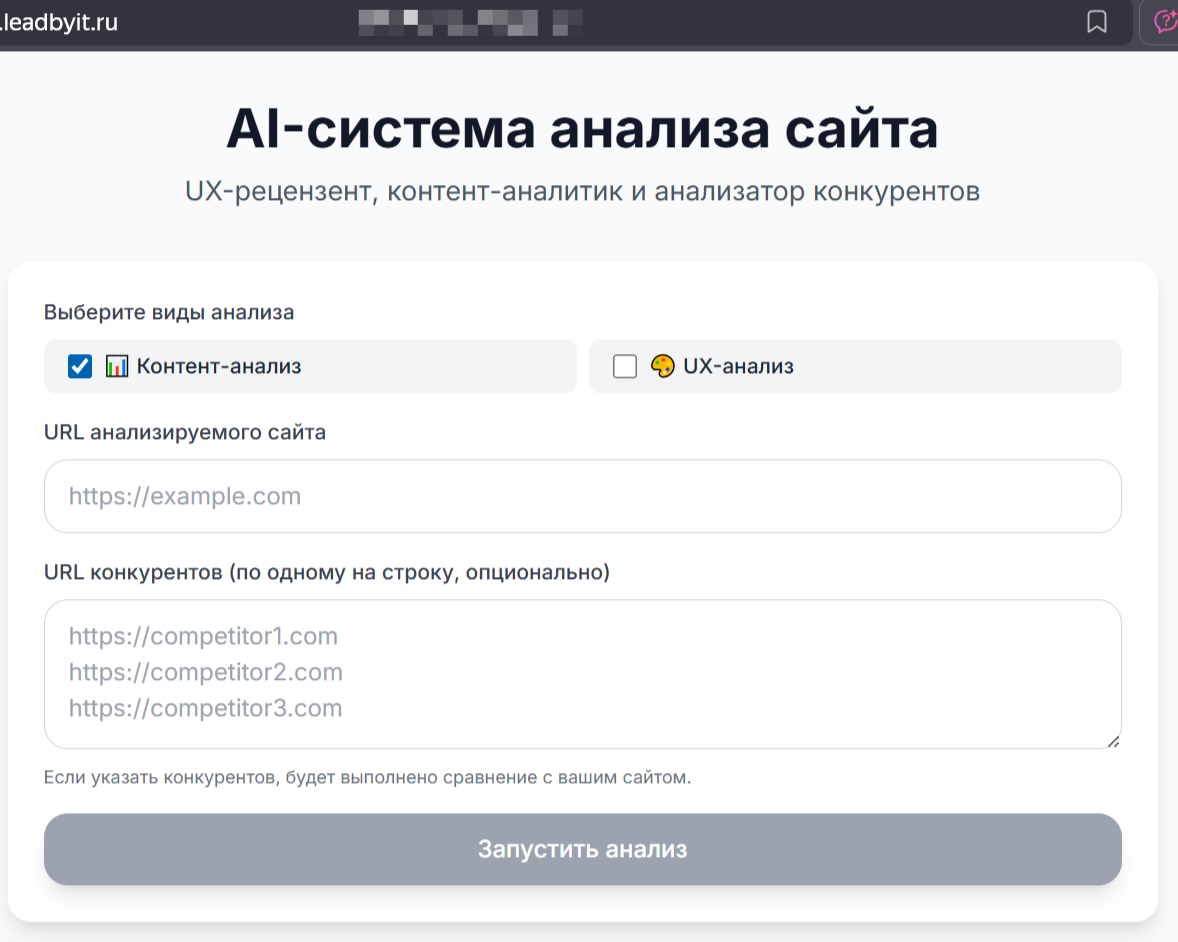 AI-анализатор сайтов