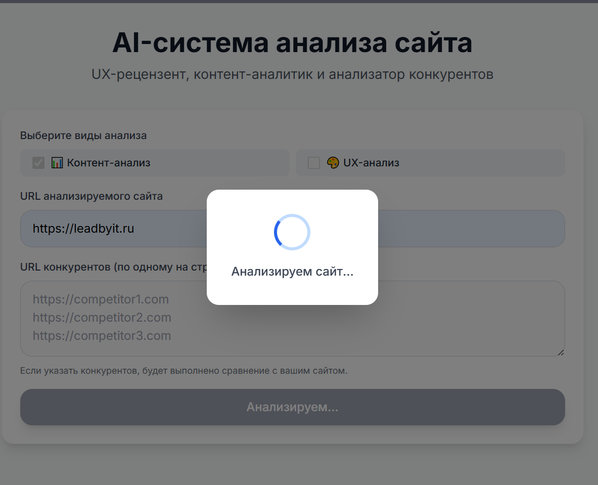 Интерфейс сервиса анализа