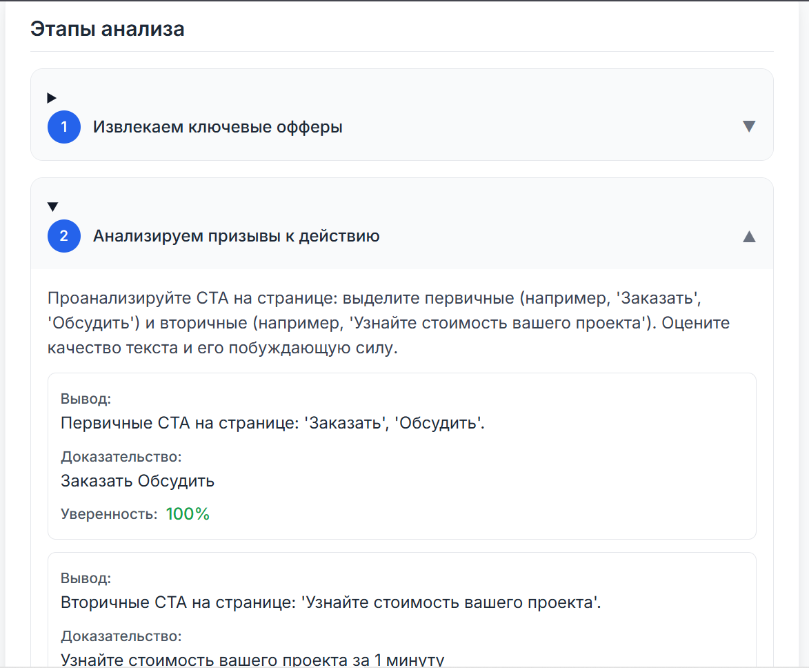 Цепочки анализа GPT‑4o