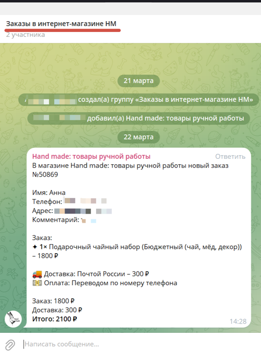 Уведомление о заказе