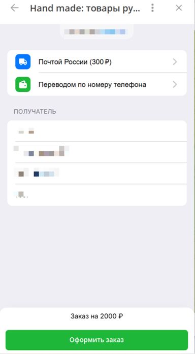 Оформление заказа