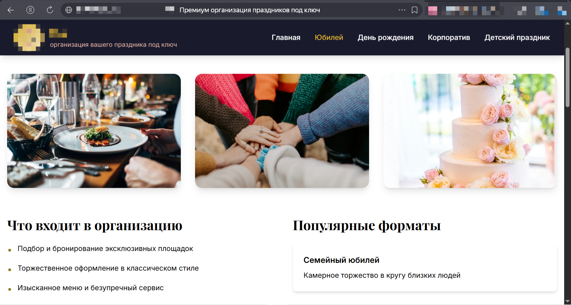 Праздничное агентство