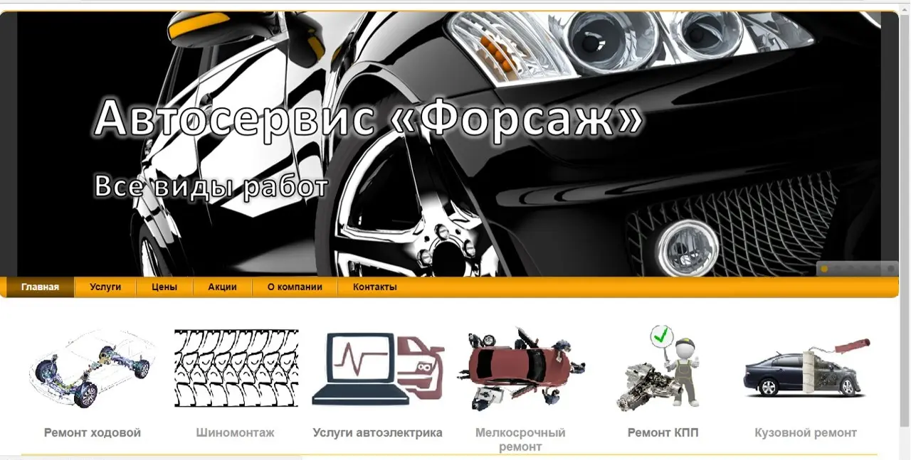 Автосервис