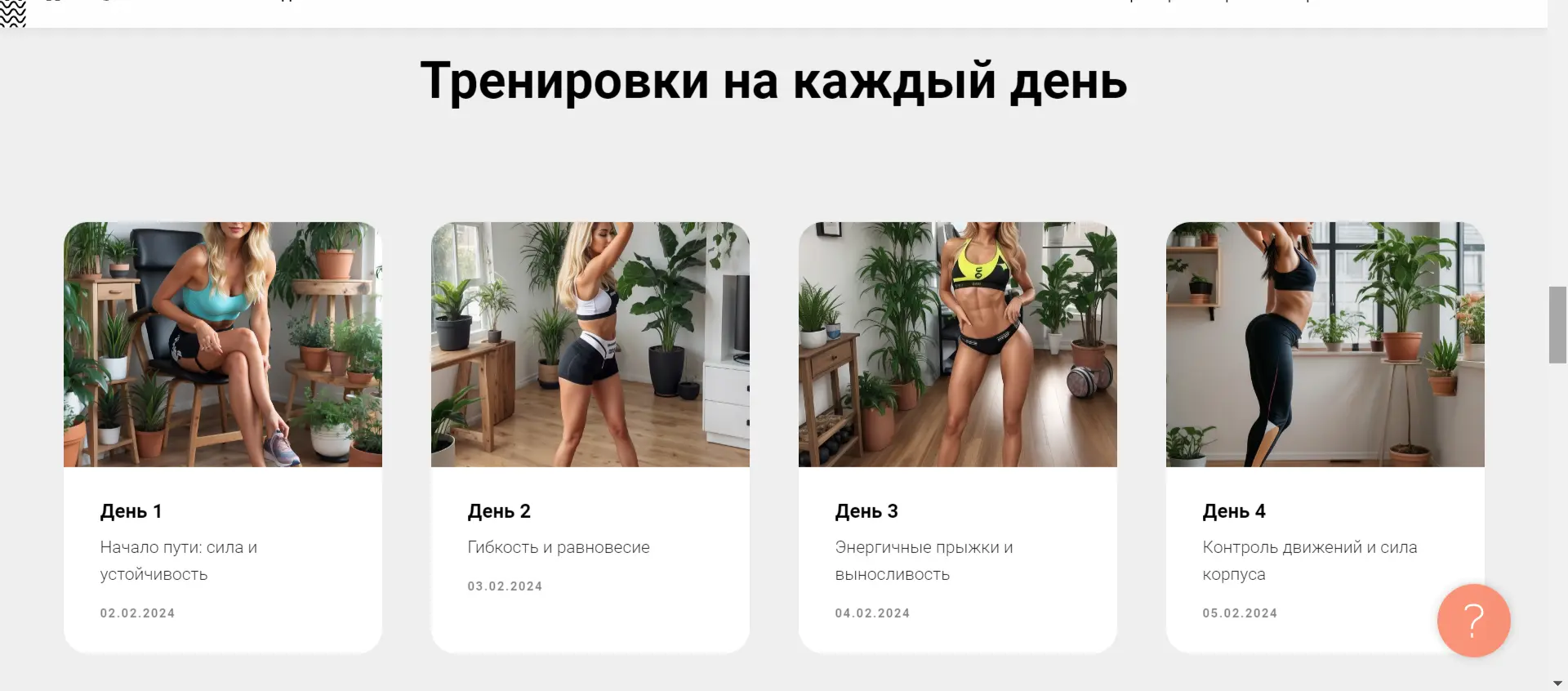Сайт тренера