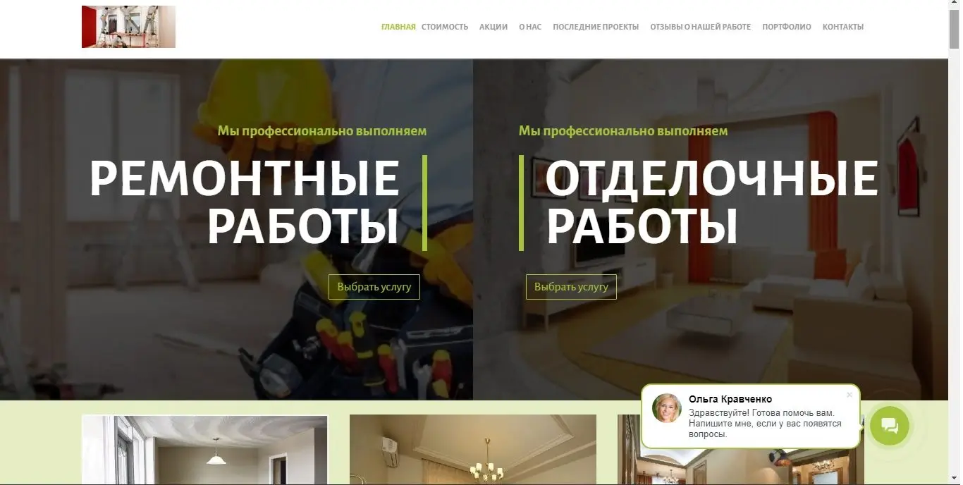Лендинг для строительной компании
