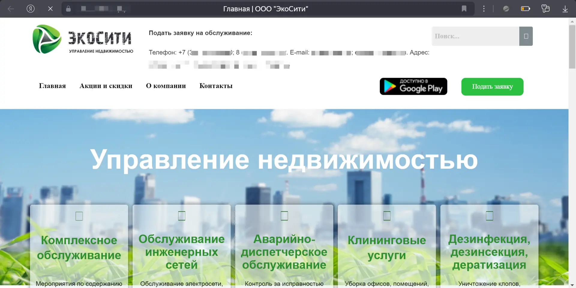 Управление недвижимостью